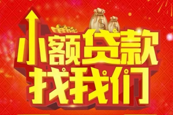 成都短借空放-成都短借民间借贷上门放款-成都短借私人24小时借钱当天放款