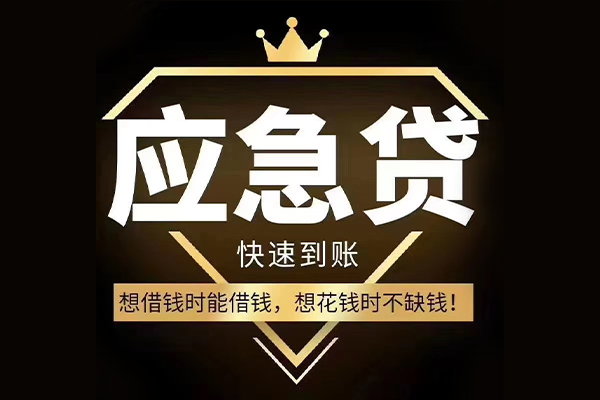 成都短借民间借贷无视黑白-成都短借用身份证借私借-成都短借本地私借