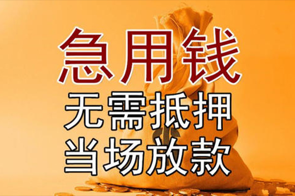 成都短借小额贷款当天放款-成都短借短拆垫资-成都短借贷款网