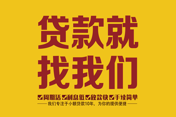 成都短借民间小额借贷-成都短借小额贷款空放-成都短借哪里可以民间借贷