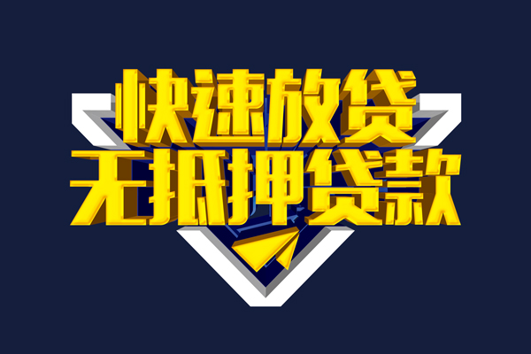 成都短借小额短借-成都短借私借贷款-成都短借贷款只要身份证贷款
