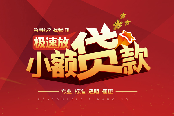 成都短借急需借钱可以找我-成都短借个人私借-成都短借私人空放二次私借