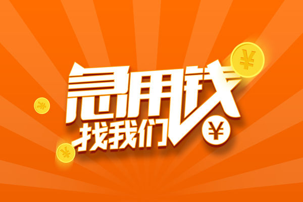 成都短借个人贷款-成都短借个人贷款-成都短借贷款公司电话号码