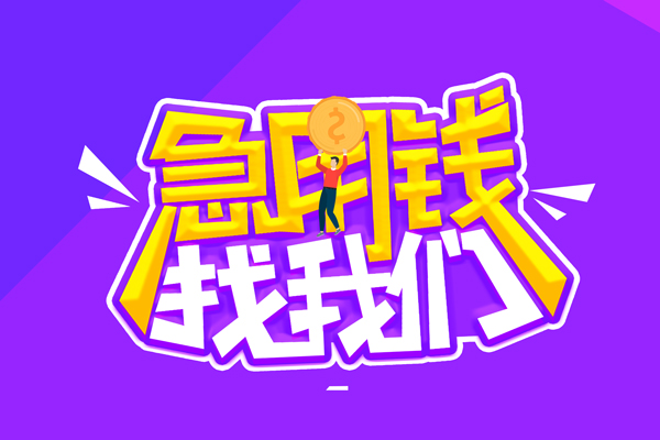 成都短借贷款网-成都短借民间小额借贷-成都短借哪有民间借贷