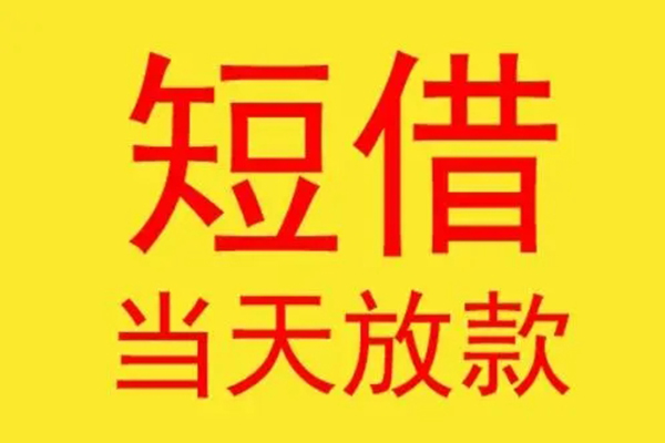 成都短借贷款个人贷款-成都短借个人贷款-成都短借小额贷款地址