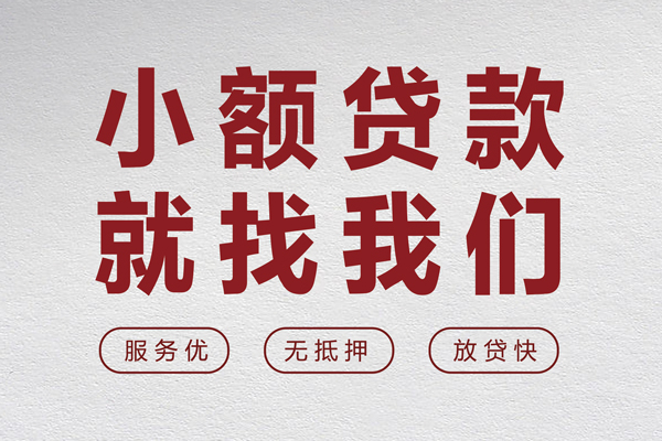 成都短借私借户不考察-成都短借小额贷款贷款-成都短借快速借私借