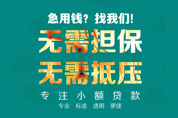 成都短借短借个人-成都短借哪里有民间借贷-成都短借短拆短借