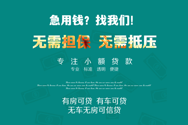 成都短借借钱急用