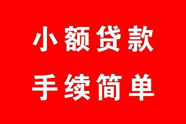 成都短借信用贷款网-成都短借身份证线下贷款-成都短借无抵押信用贷款