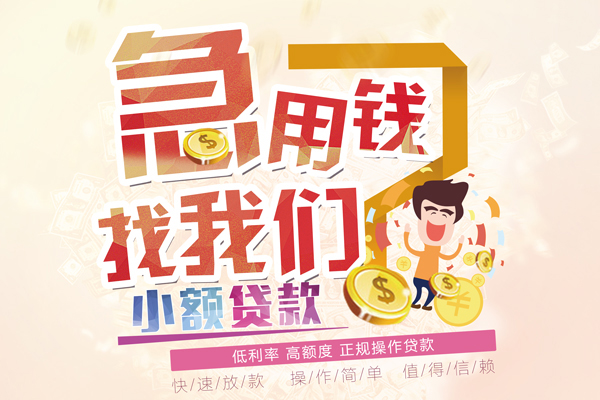 成都短借小额贷款官网-成都短借私人借钱短借微信号-成都短借快速借私借