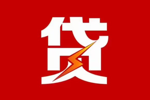 成都短借小额空放-成都短借身份证贷款分期-成都短借空放借钱